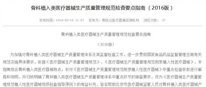 骨科植入類醫(yī)療器械生產(chǎn)指南（2016版）