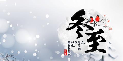 冬至養(yǎng)生正當(dāng)時，該怎樣守護陽氣?
