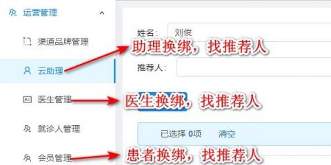 dzyyadmin換綁助理、患者、醫(yī)生